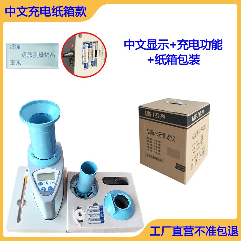 谷物水分测定仪粮食水分测量仪玉米小麦稻谷高精度测水仪U器LDS-1