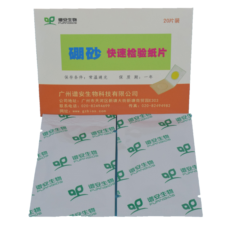 食品硼砂检测试剂仪器面条粉丝糕点快速检测试纸超标硼酸盐试剂盒