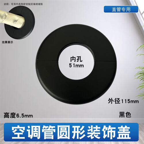 空调管装饰盖斜管入墙管墙洞遮孔下水管墙排50分体变径粘贴美化盖