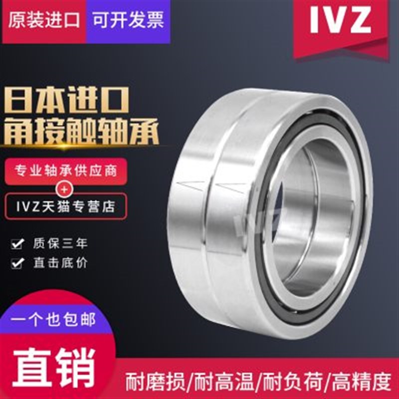 日本IVZ进口滚珠丝杠轴承7603055 760311/P4/P2/RZ/RS/55*120*29