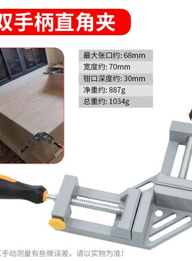 木工直角固定夹90度直角焊接固定器玻璃直角夹快速焊接夹具加紧器