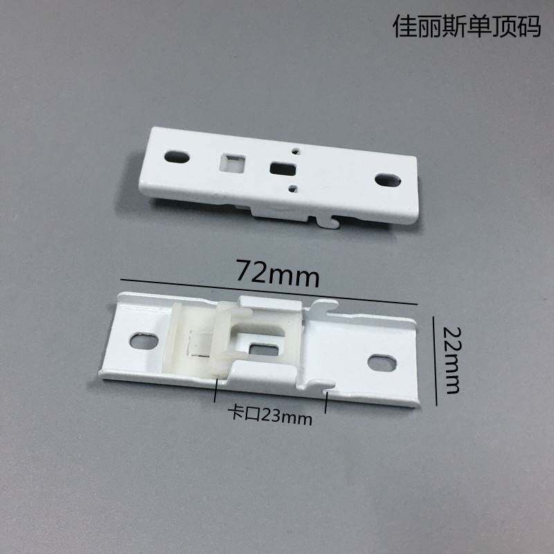 电动窗帘轨道配件安装码安装卡顶装码支架固定卡连接器佳丽斯辅料