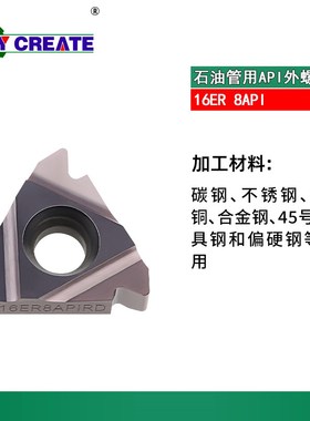 石油管API钻杆圆螺纹美制60度内外偏梯形刀片16ER/NR10/8APIRD456