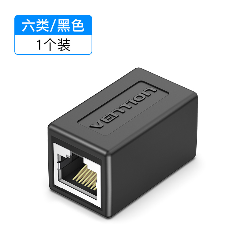 母对母网线延长线双头接口水晶头rj45对接头六类CAT6千兆网络屏蔽