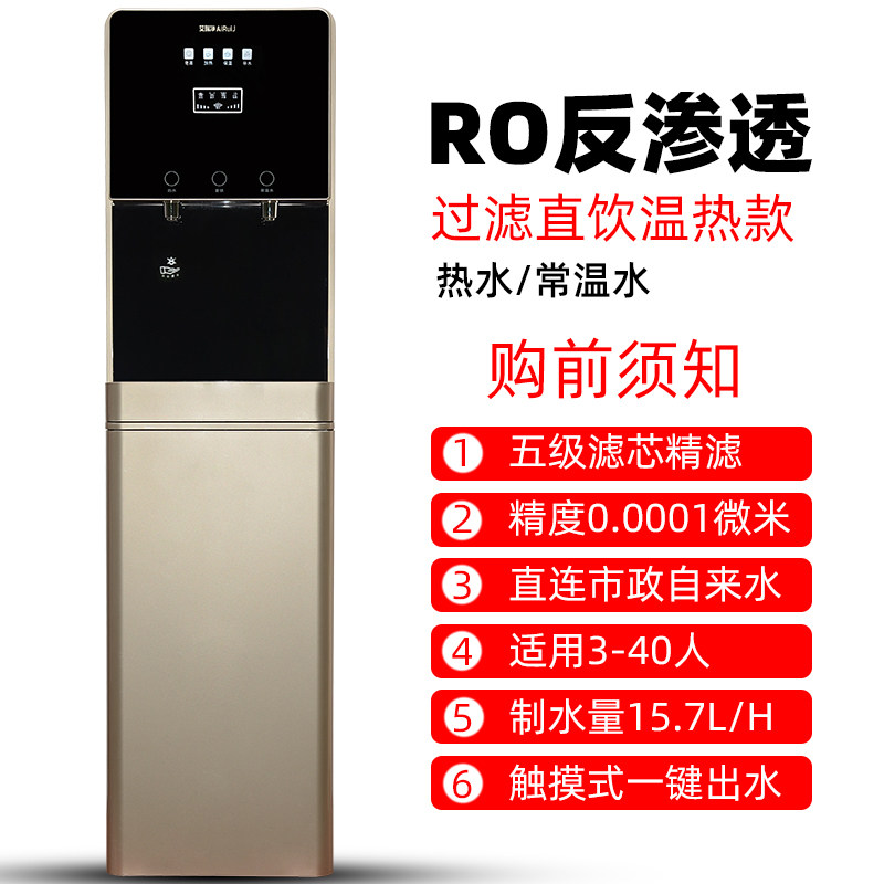 立式净水器商用直饮加热一体机公司办公室用落地式RO反渗透净水机