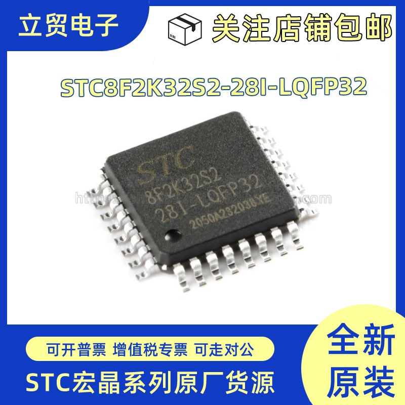 全新原装 STC8F2K32S2-28I-LQFP32 8051单片机 微控制器 增强型1T