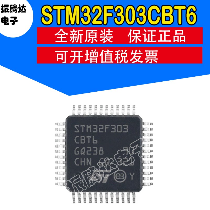 STM32F303CBT6 封装LQFP-48 72MHz 微控制器芯片 电子元器件配单