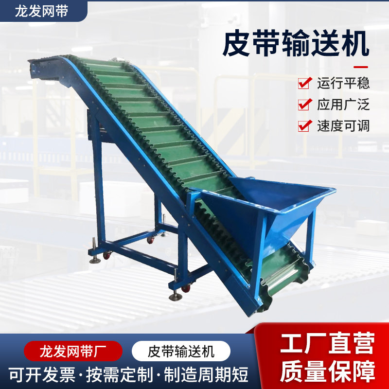 小型爬坡输送机不锈钢PVC皮带裙边流水线输送带传送传动带上料机