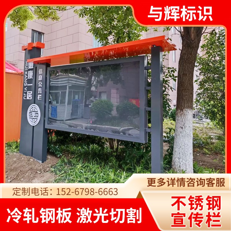 不锈钢户外宣传栏广告牌小区公园展示牌标识标牌铁艺文化公告栏