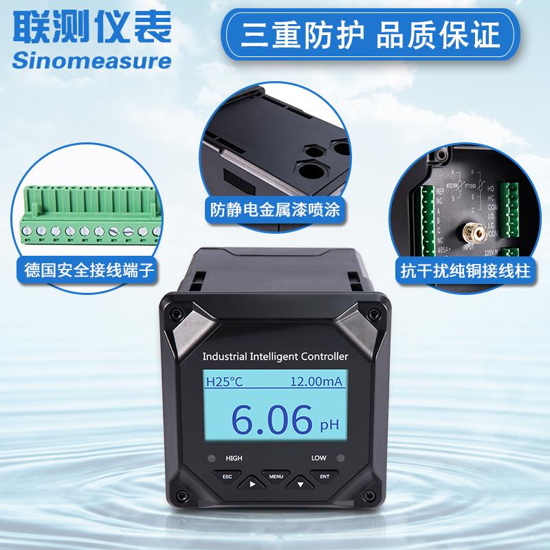 联测工业在线pH计 自动控制器加药pH值ORP测量仪表氧化还原电位仪