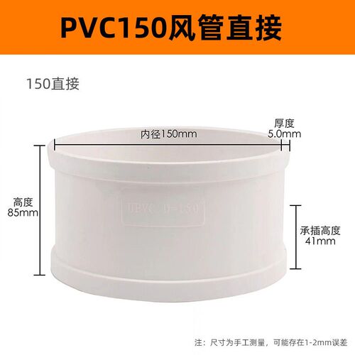 PVC管150风管油烟机排烟管加厚排风 新风管 180弯头变径接头三通