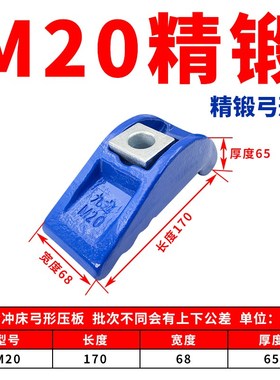 蓝色精锻弓形压板M16 冲床码模A夹M20 模具压板马蹄形码仔M24