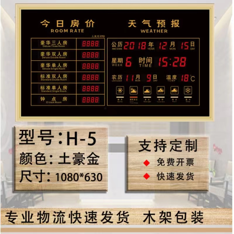 电子房价牌商务价格牌价格标价牌宾馆指示牌酒店房价牌价目报价表