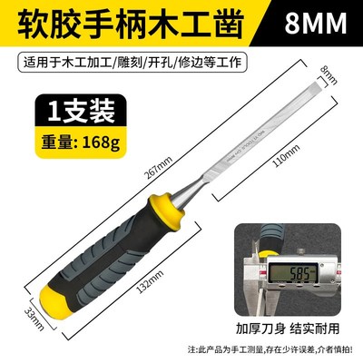 木工凿子铬钒钢软胶柄穿心木工凿雕刻平凿扁铲木匠工具套装