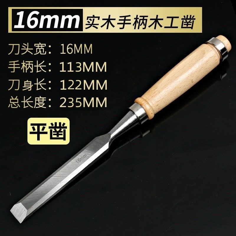 凿刀木工凿平凿木匠手工小凿子套装开槽凿铲扁凿特钢木工钊子工具