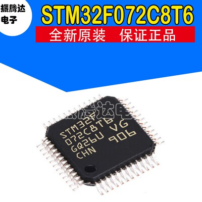 微控制器正品芯片 STM32F072C8T6 封装LQFP48 单片机电子元器件