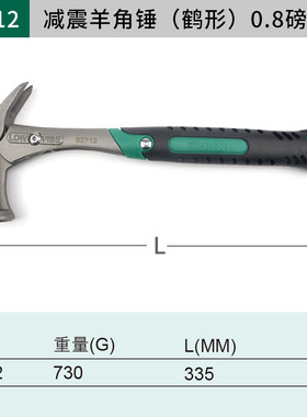 世达减震鹤形羊角锤圆头锤钳工锤防震锤 x92703 92712 92722 9273