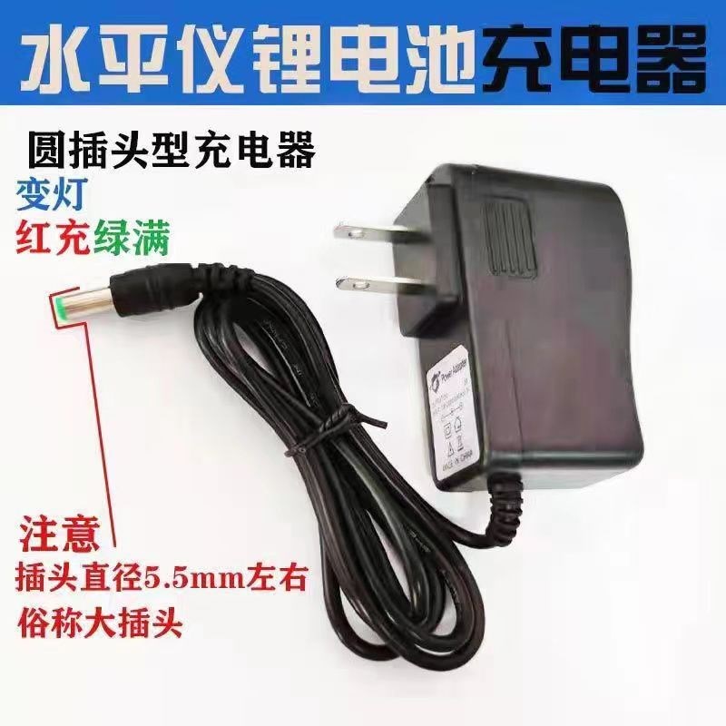 水平仪充电器圆头快充5V2A绿光水平仪充电器12线8线转接头