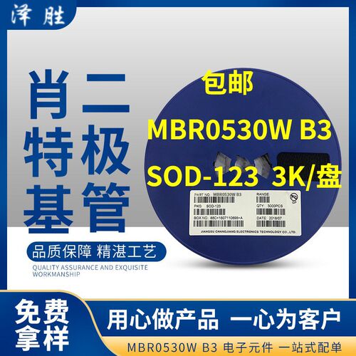 MBR0520 0530 0540 丝印 B2 B3 B4 SOD-123 SOD-323 肖特基二极管