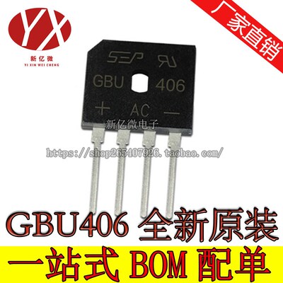 【直拍】GBU406 4A 600V 整流桥全新 GBU406 =GBU4J 全新原装