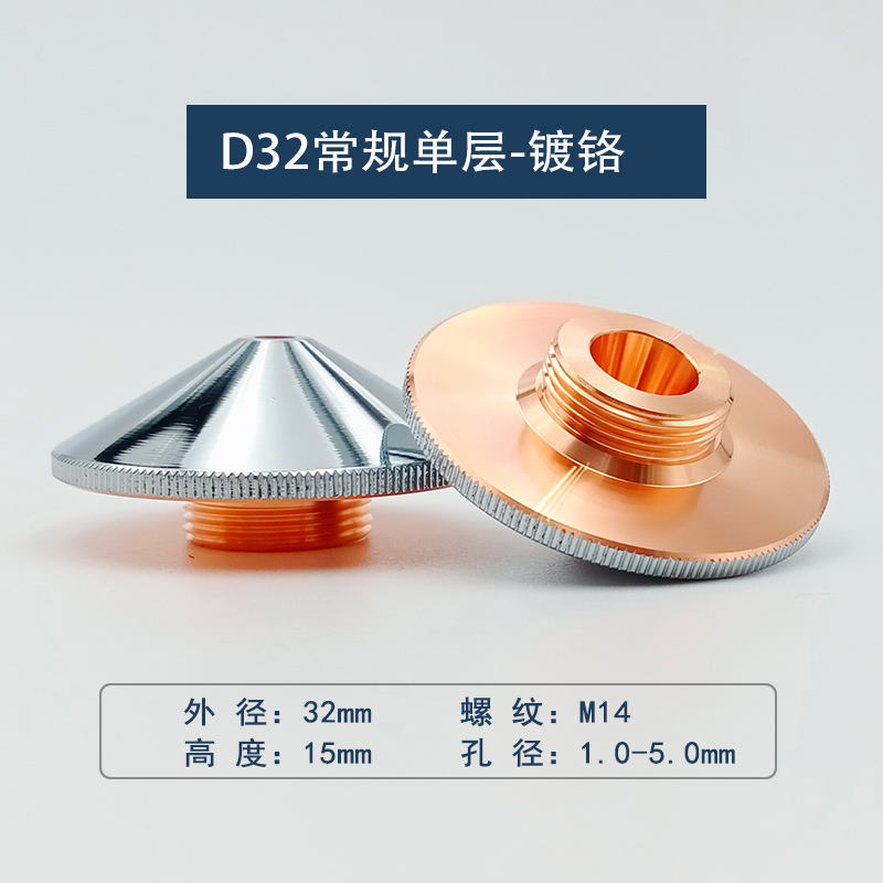 光纤激光切割机h 普通单双层电镀铬喷嘴铜嘴割咀 配件嘉强RayTool