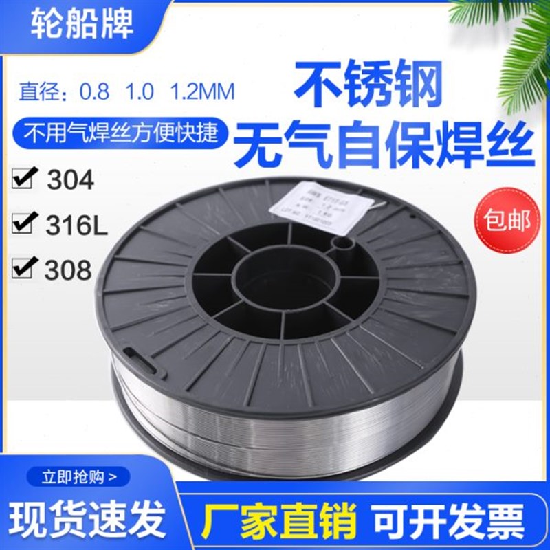 无气二保焊机焊丝不锈钢304 308 1公斤小盘0.8 1.0 1.2不用气焊丝