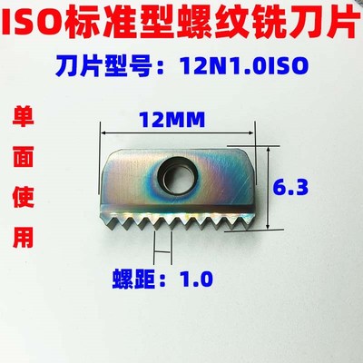 内外螺纹铣刀片梳子铣刀片加工中心多齿牙刀片公制ISO12/14/21/30