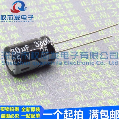 全新优质电解电容 25V330UF 330UF25V 8*12mm 直插电解电容