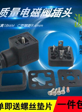 DIN43650 电磁阀/液压阀 接线盒 赫斯曼接头黑色A型C型 线规4-8mm