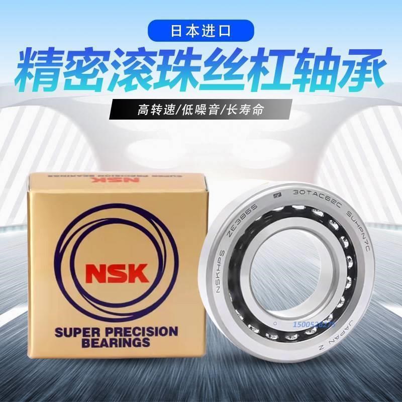 进口NSK机床滚珠丝杠轴承40TAC72 40TAC90 45TAC75 50TAC100 P4P5