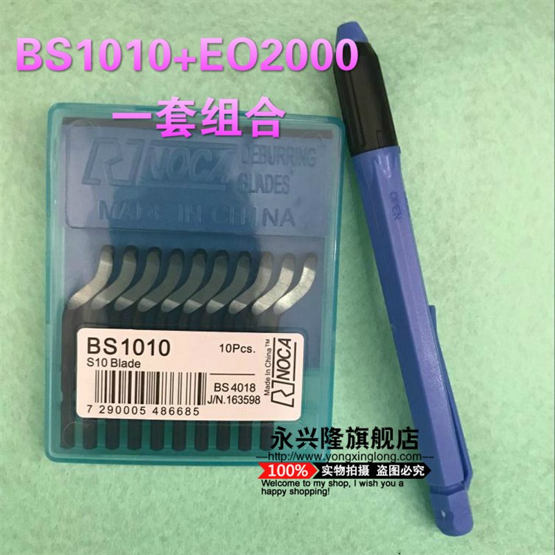 修边刀头BS1010去毛刺刮刀BK3010/BS1018手柄NB1000修边器NG1000