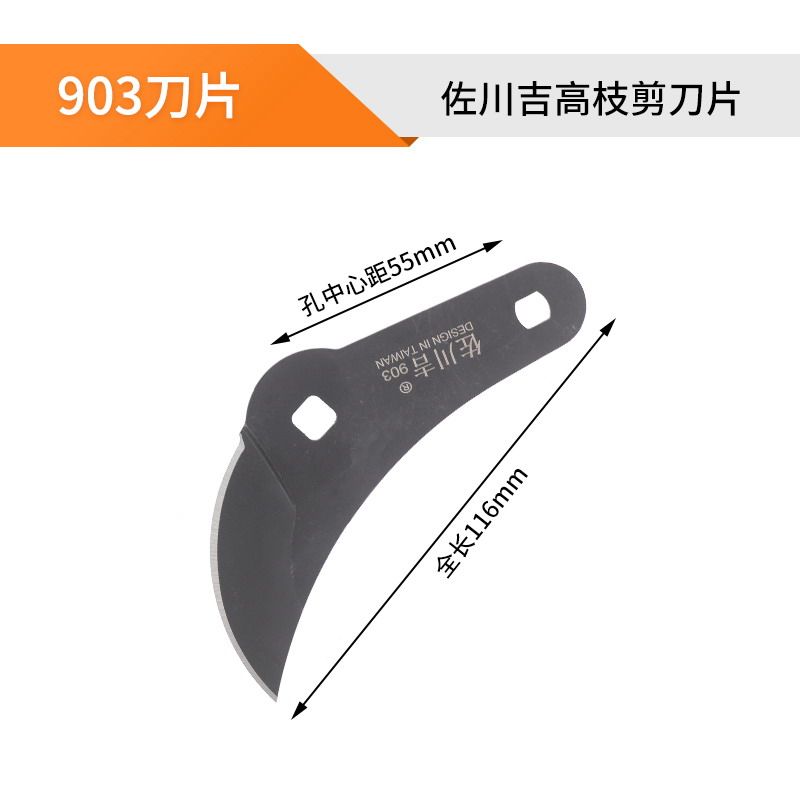剪刀刀片佐川吉配件1115粗枝剪1209大力剪903高枝剪1245伸缩剪刀,搬运/仓储/物流设备,机械式停车设备（立体停车库）,淘宝优惠券,粉丝福利购,淘宝优惠卷
