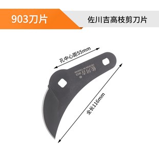 剪刀刀片佐川吉配件1115粗枝剪1209大力剪903高枝剪1245伸缩剪刀