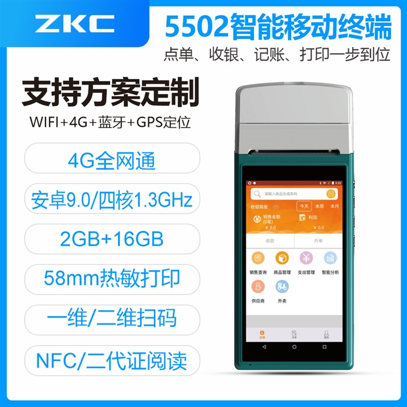 pda手持智能终端打印机扫码支付一体机不干胶标签纸热敏条码纸