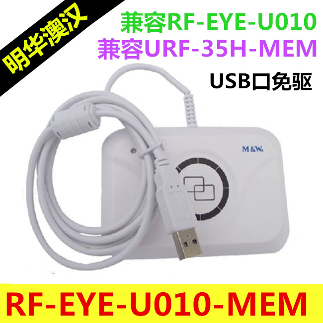 明华澳汉RF-EYE-U010-MEM读写器 RF-EYE-U010感应IC卡读卡器