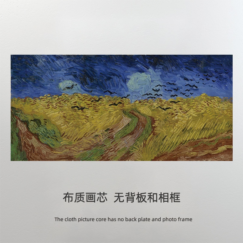 梵高 雷雨云下麦田 乌鸦油画 床头名画横幅 打印定制装饰画芯画布