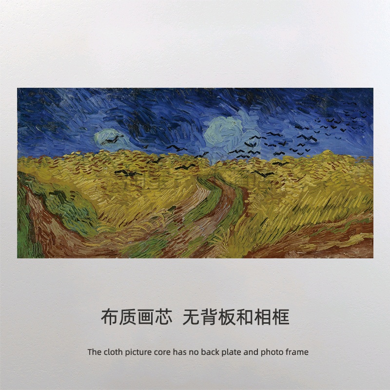 梵高 雷雨云下麦田 乌鸦油画 床头名画横幅 打印定制装饰画芯画布图片