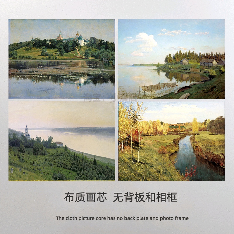 列维坦Levitan俄罗斯名画画芯