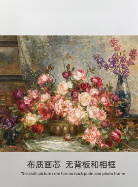 世界名油画 欧式小众复古典玫瑰花卉打印画芯 客餐厅画布 定制