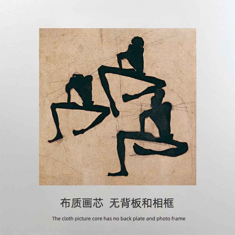 思考者席勒中古风挂画小众抽象人物  打印画芯 装饰画替换画布