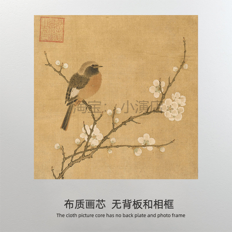 宋 佚名 桃枝栖雀图  榴枝黄鸟图 国画 打印画芯 装饰画替换画布