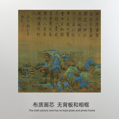 王希孟千里江山图  新中式会所茶馆 正方形挂画办公室画 画芯