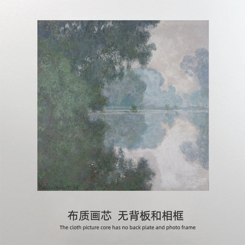 客厅挂画莫奈清晨塞纳河小众复古书房沙发油画图 打印画芯 画布
