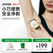 yoose有色NANO电动刮毛刀腋毛剃腿毛专用神器私密脱毛除手毛
