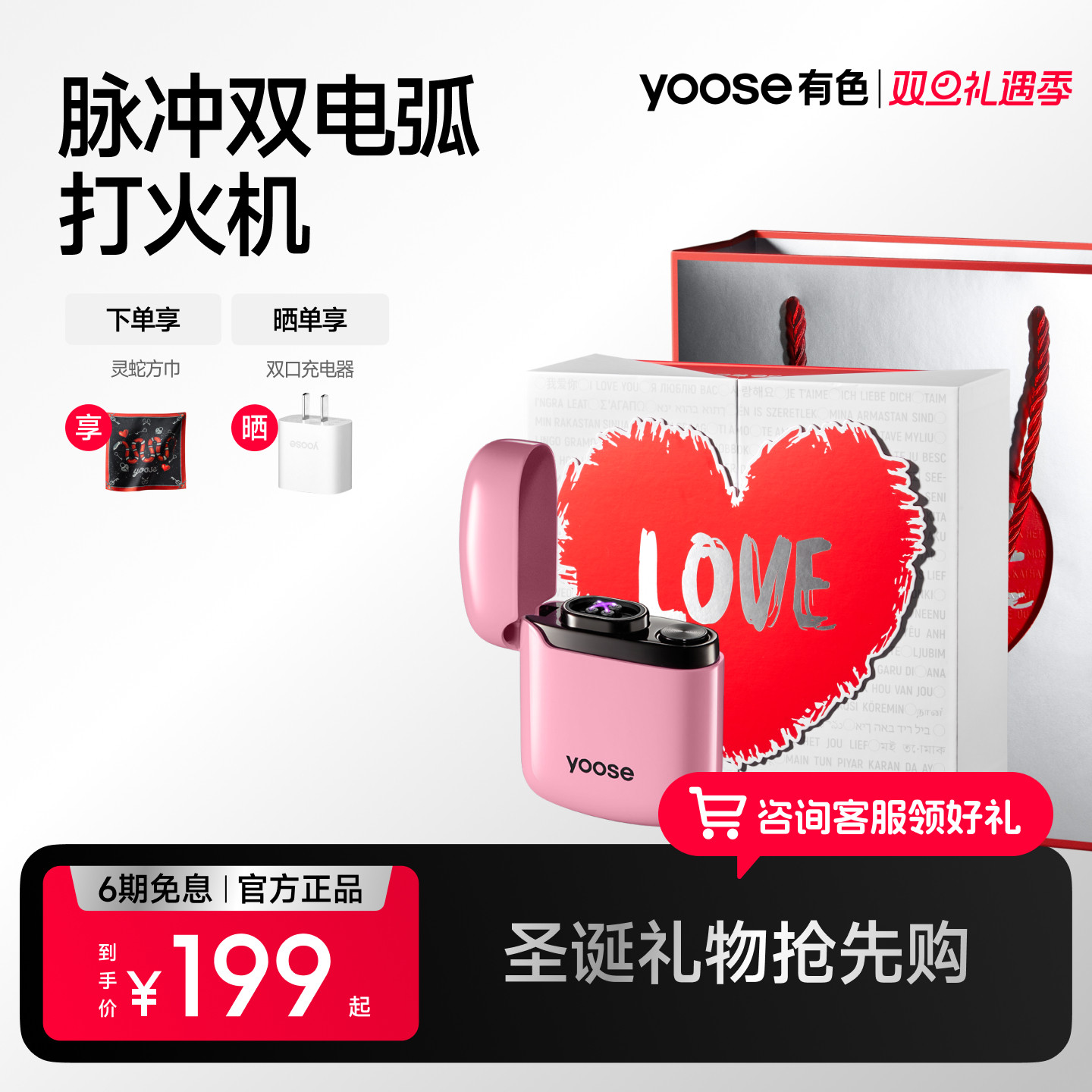 yoose有色打火机充电脉冲双电弧创意礼物送男女朋友礼盒高级感