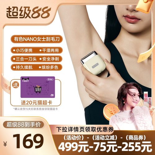 yoose有色NANO电动剃毛器女士腋毛私处刮毛刀私密神器脱腿毛刀