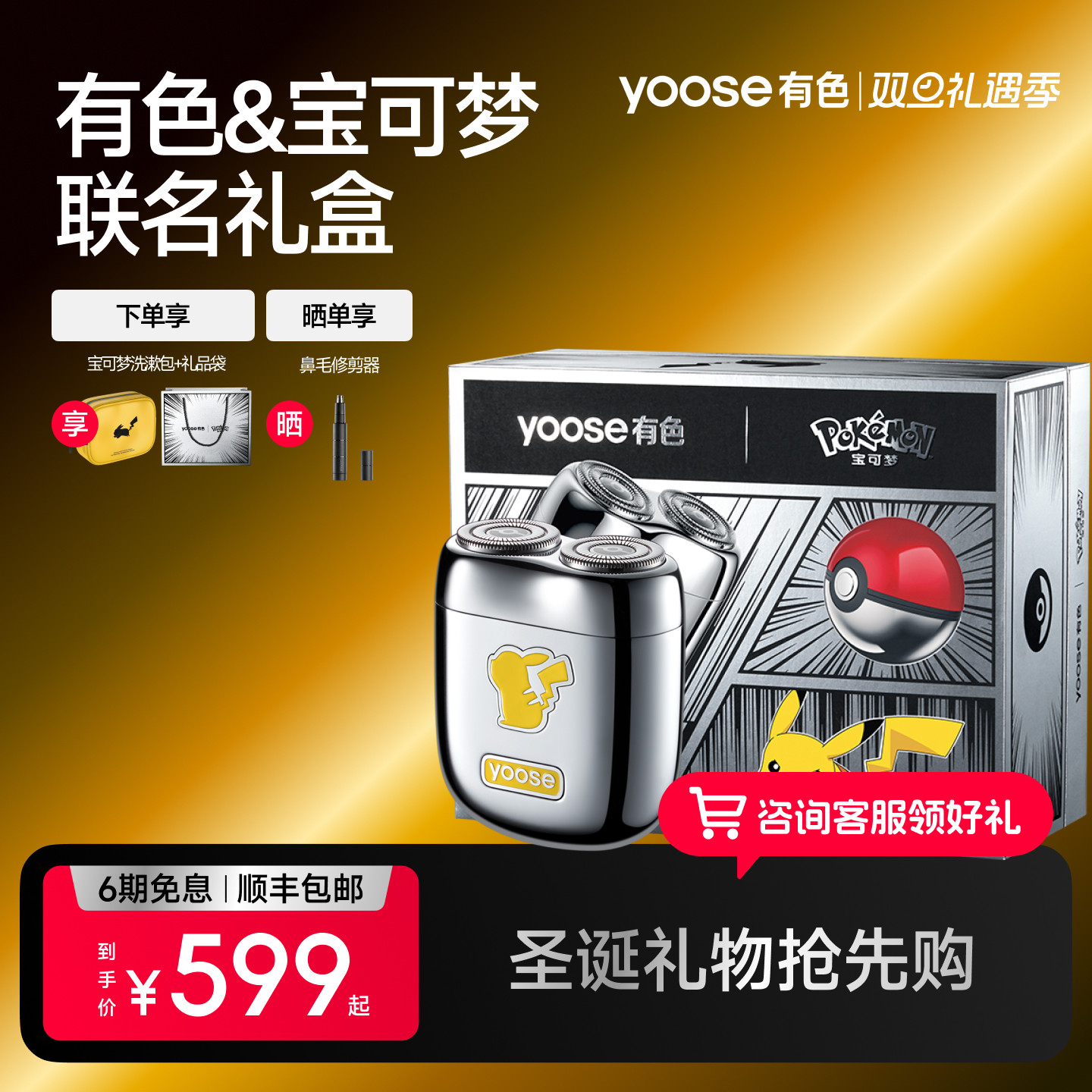 yoose有色电动剃须刀宝可梦联名官方便携刮胡须刀送老公圣诞礼物