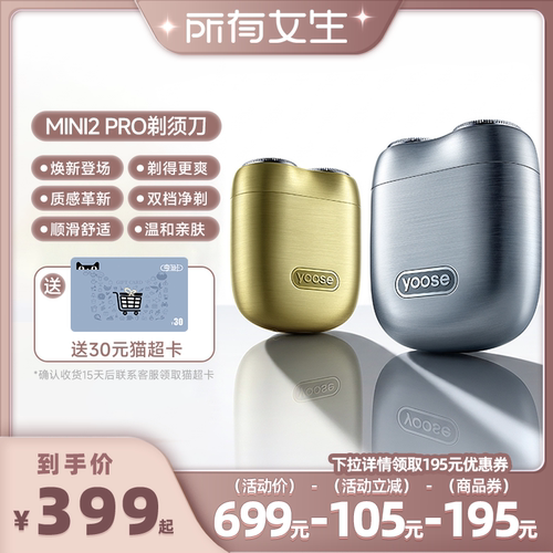 【全新升级】有色MINI2Pro剃须刀