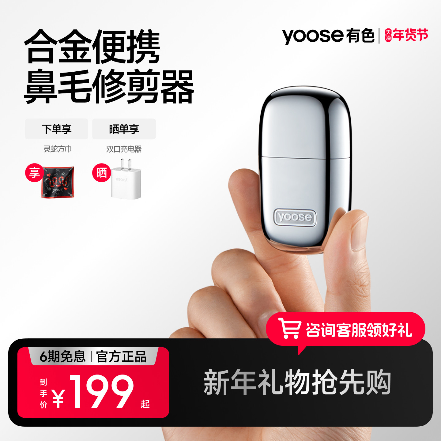 yoose有色鼻毛修剪器男士N1-S电动修鼻孔毛刮剃去鼻毛送老公礼物