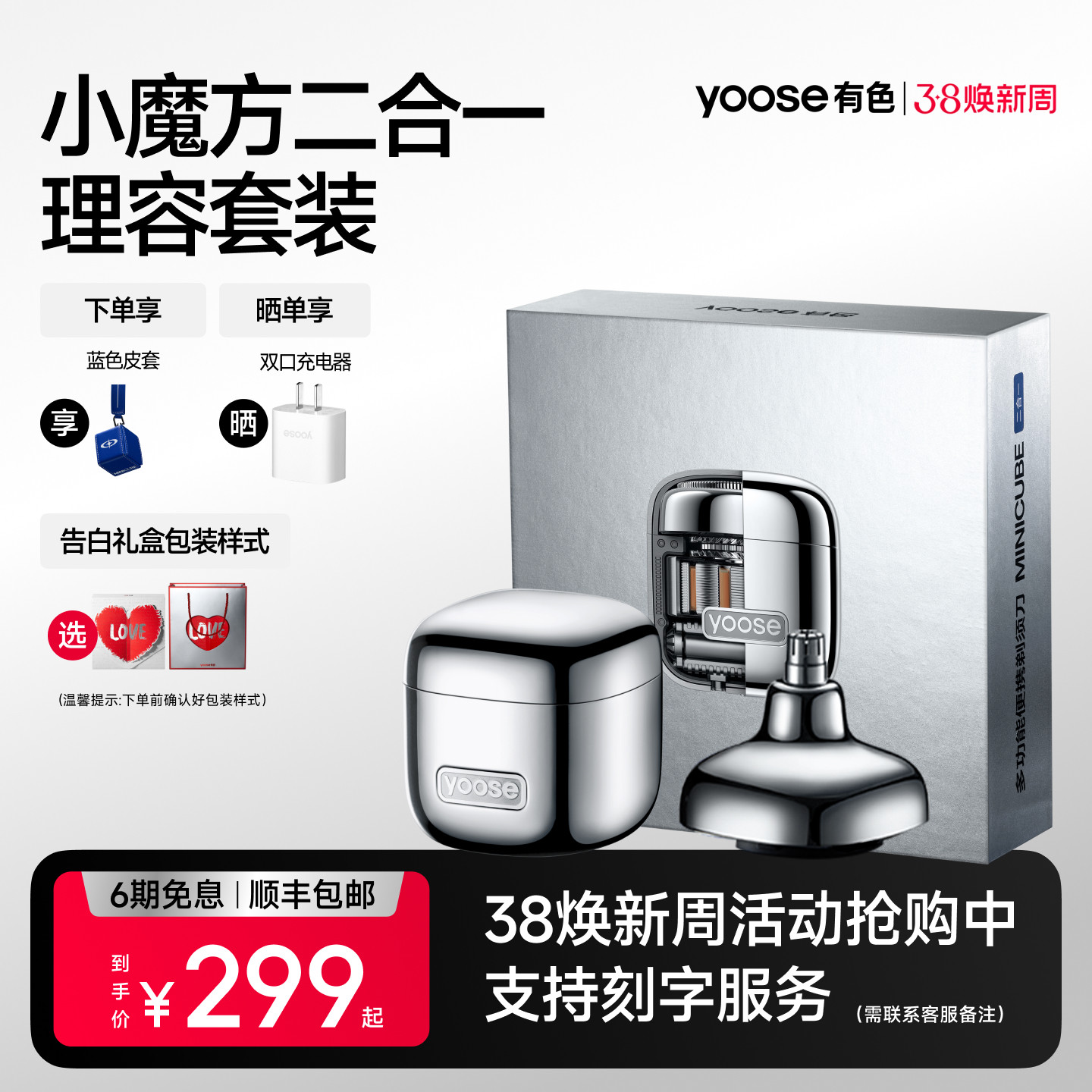 yoose有色小魔方多功能剃须刀男士电动刮胡刀送男友2026新款礼物